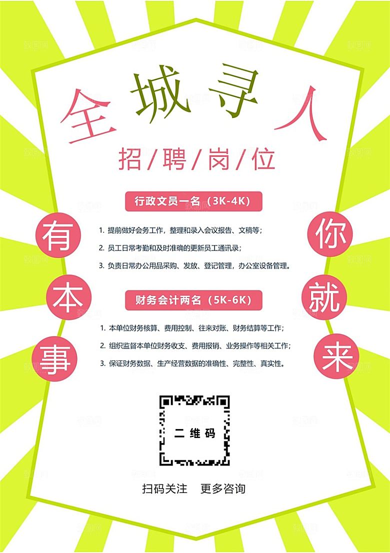 企业简约大气招聘word文档