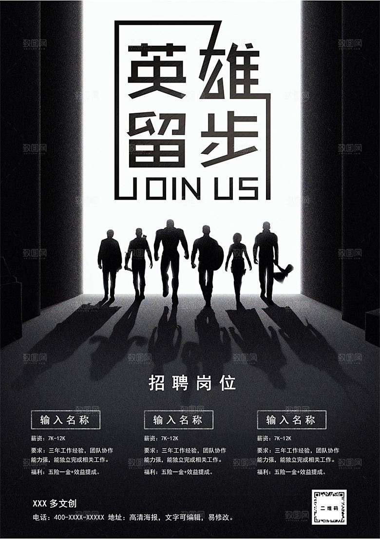 企业简约大气招聘word文档