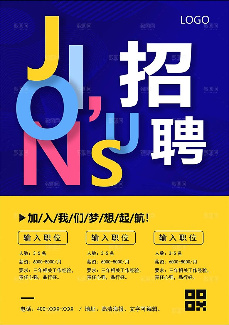 企业简约大气招聘word文档