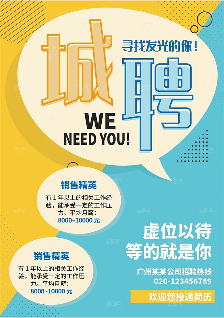 企业简约大气招聘word文档