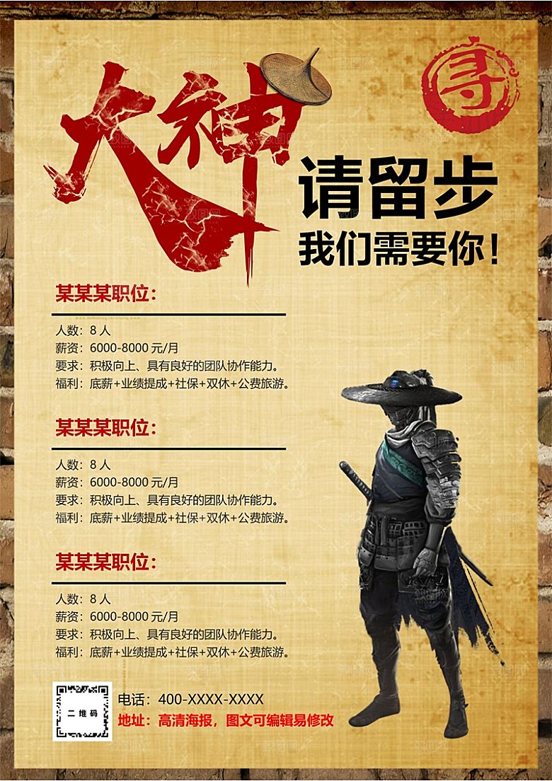 企业简约大气招聘word文档