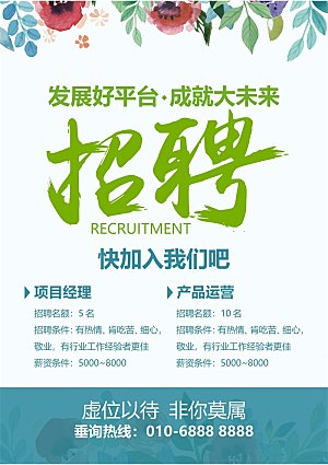 公司企业创意招聘设计素材