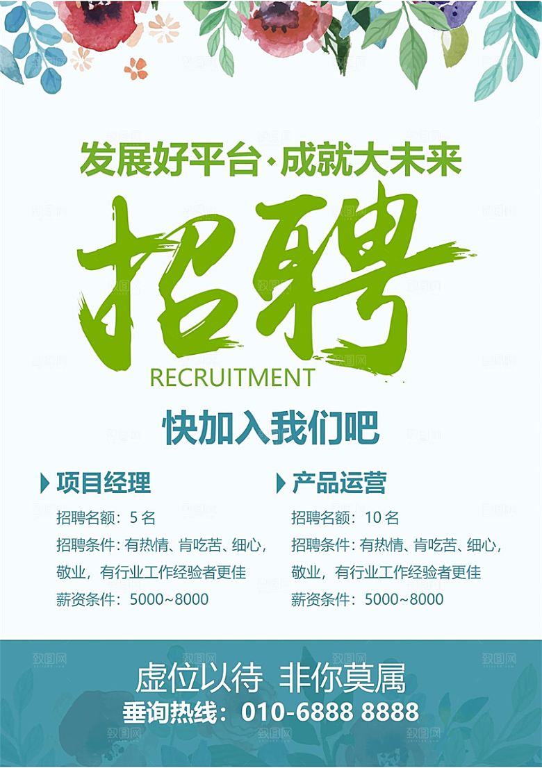 公司企业创意招聘设计素材