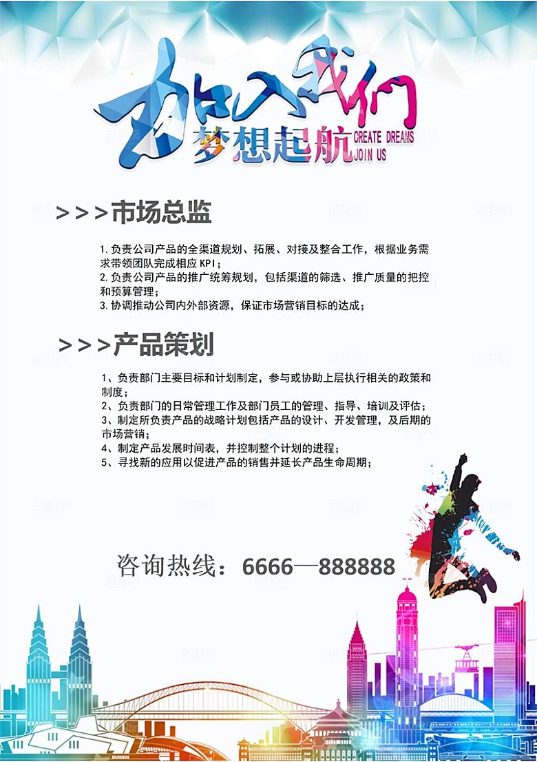 公司企业创意招聘设计素材