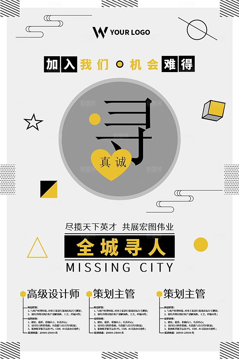 公司企业创意招聘设计素材