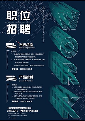 公司企业创意招聘设计素材
