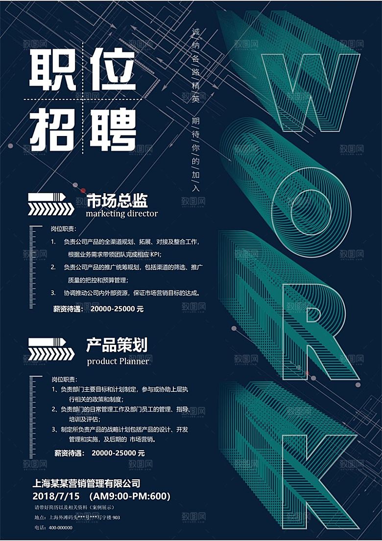 公司企业创意招聘设计素材