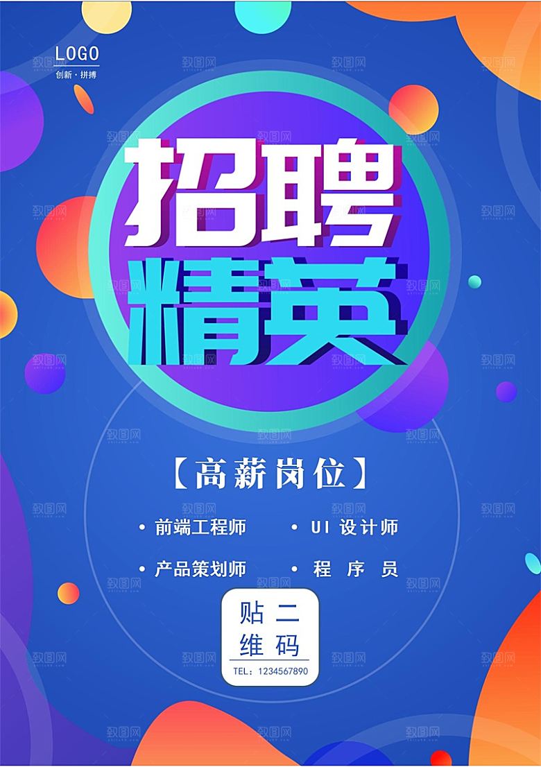 公司企业创意招聘设计素材