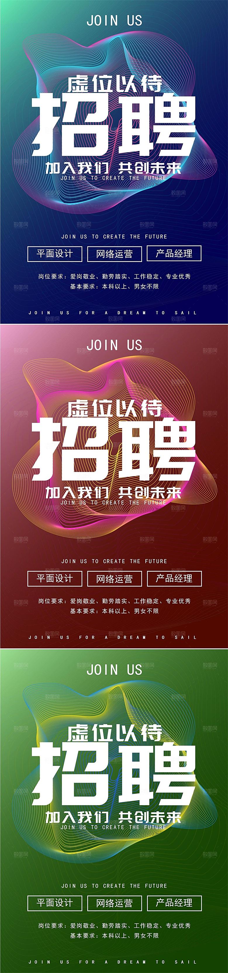 公司企业创意招聘设计素材