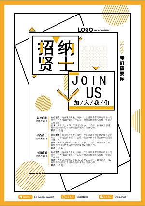 公司企业创意招聘设计素材