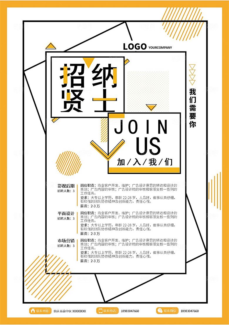 公司企业创意招聘设计素材