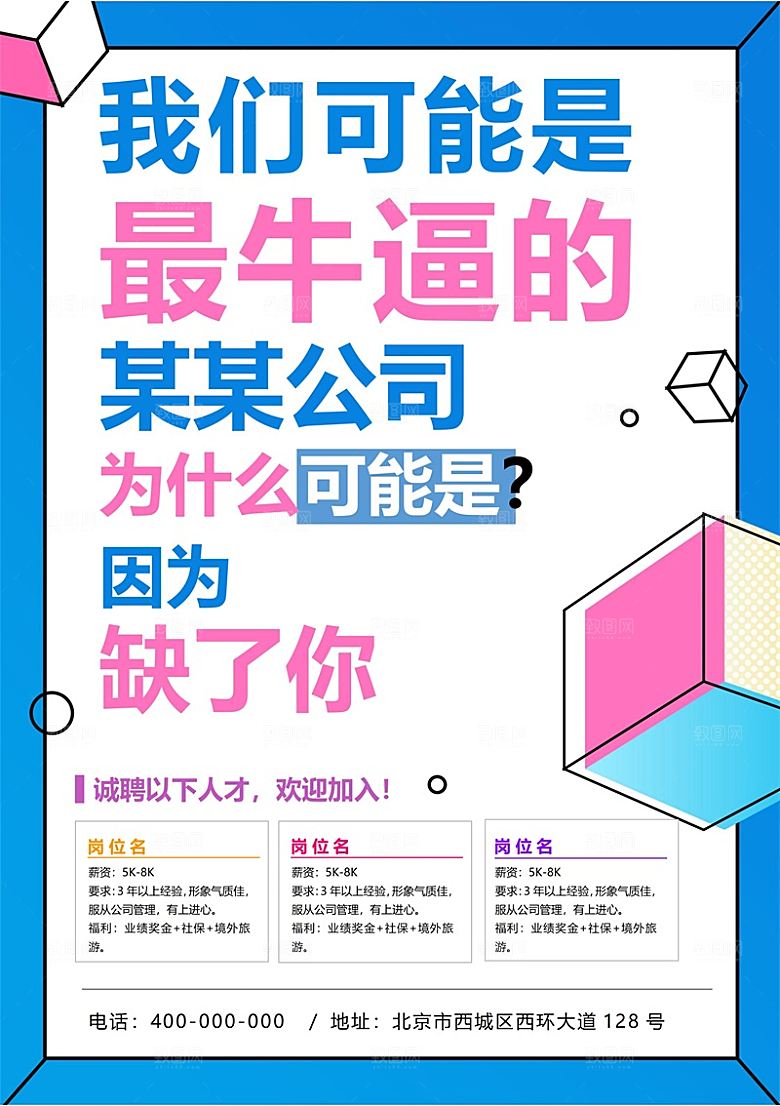 公司企业创意招聘设计素材