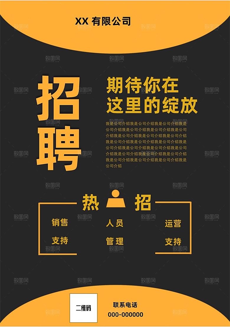 公司企业创意招聘设计素材
