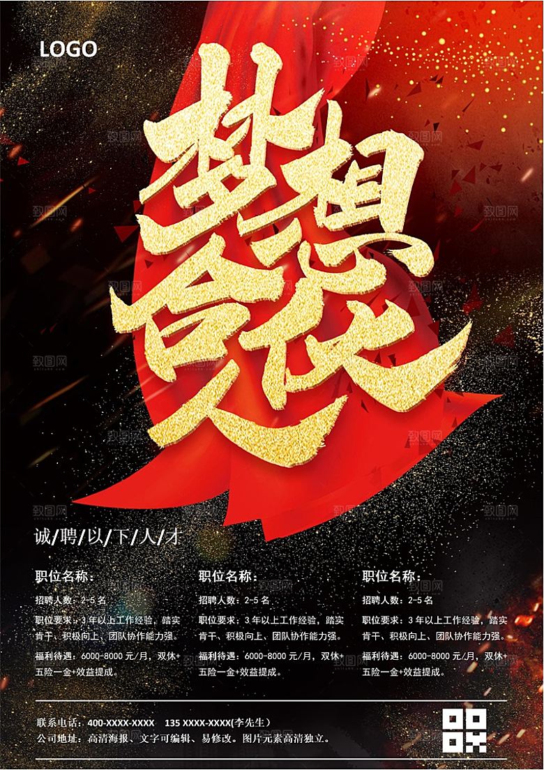 公司企业创意招聘设计素材