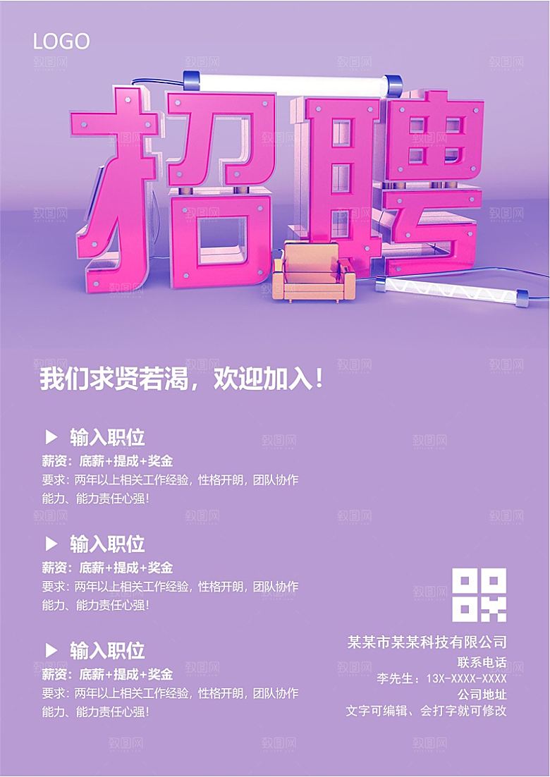 公司企业创意招聘设计素材