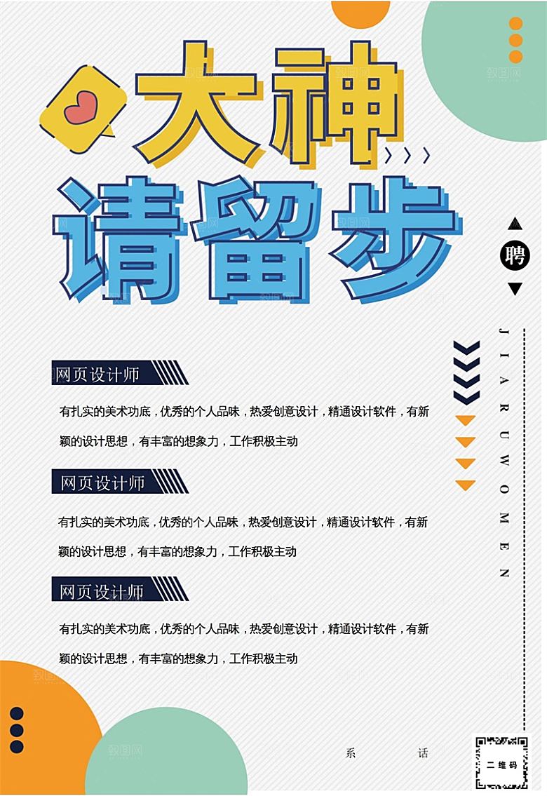 公司企业创意招聘设计素材