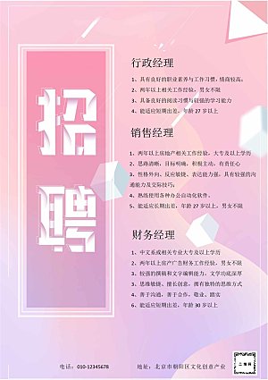 公司企业创意招聘设计素材
