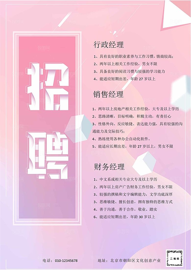 公司企业创意招聘设计素材