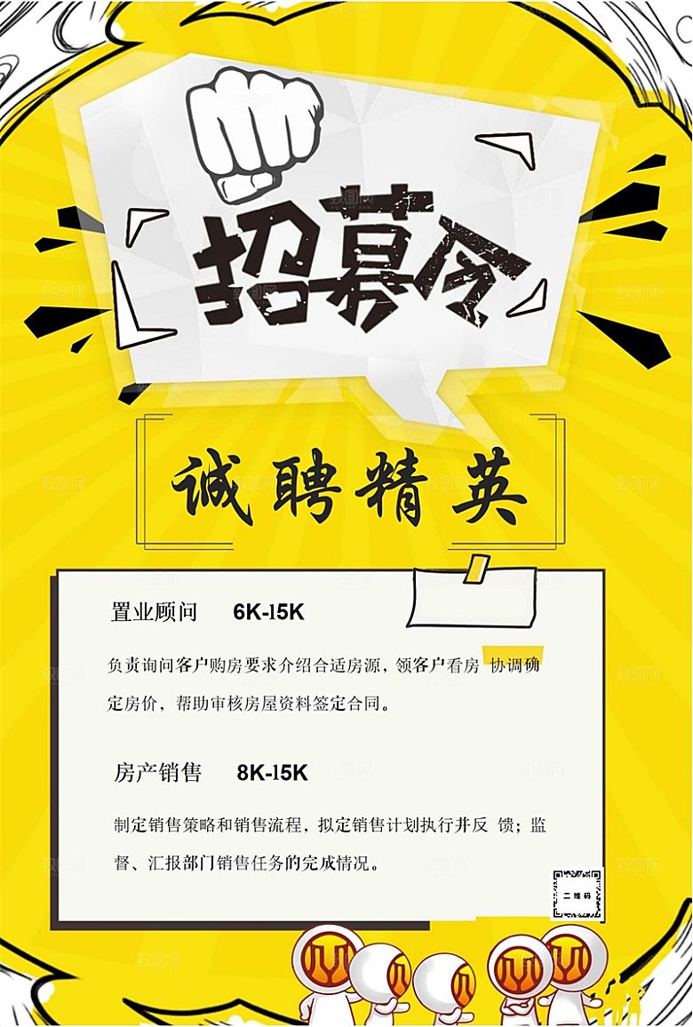 公司企业创意招聘设计素材