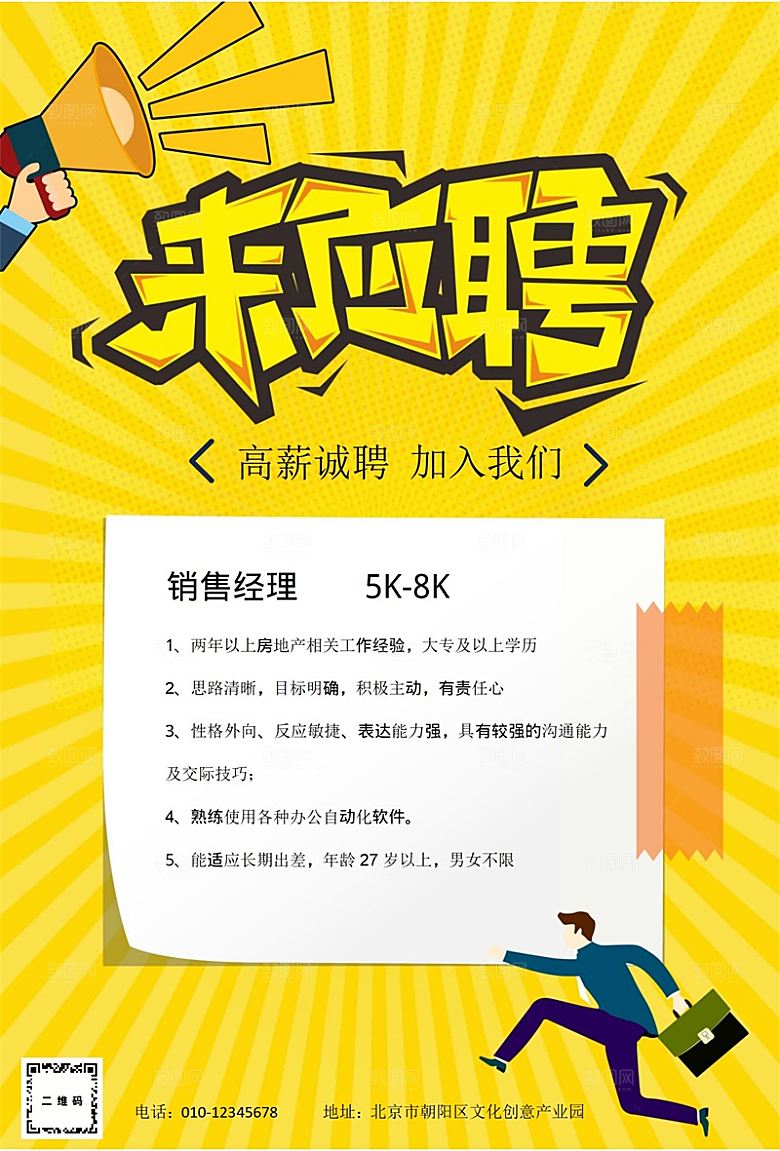 公司企业创意招聘设计素材