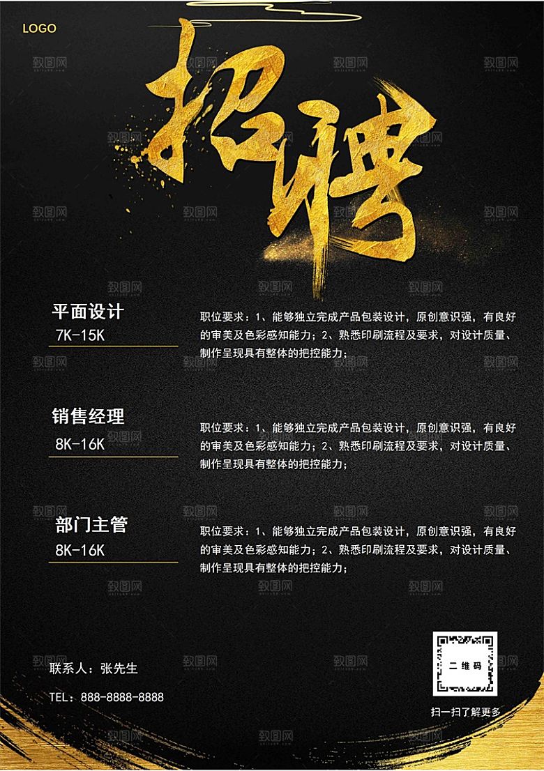 企业简约大气招聘word文档