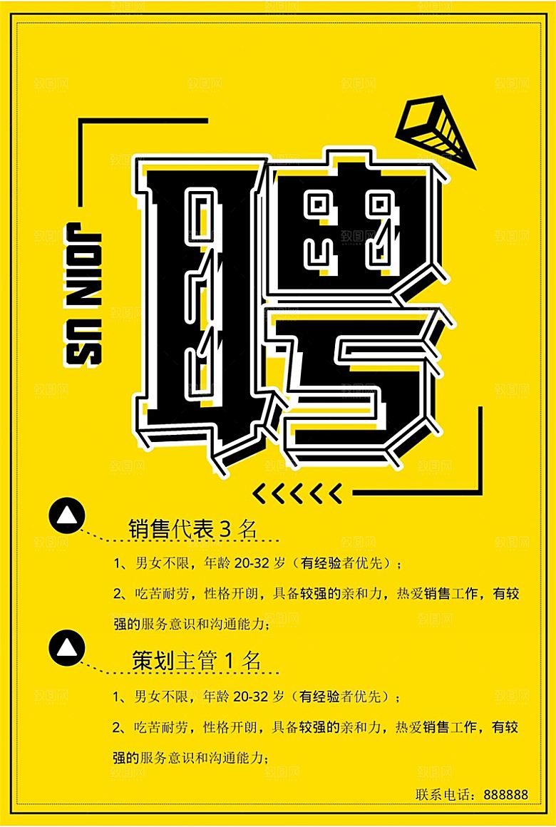 企业简约大气招聘word文档