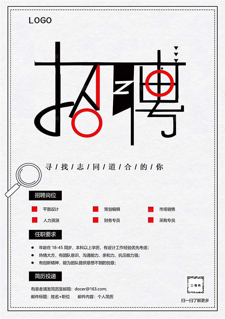 企业简约大气招聘word文档