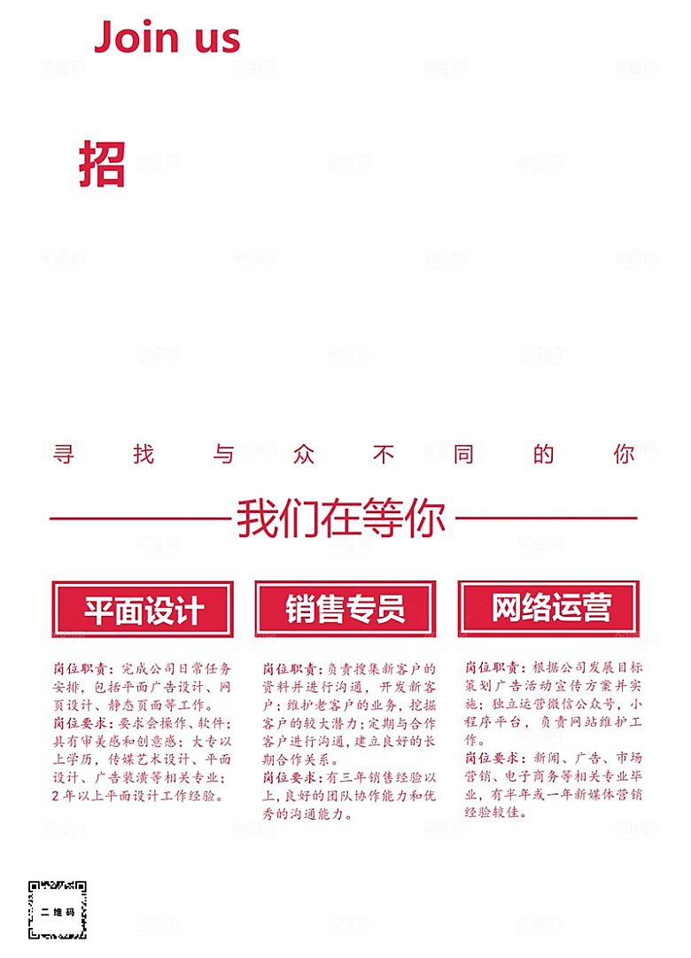 企业简约大气招聘word文档