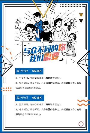 企业简约大气招聘word文档