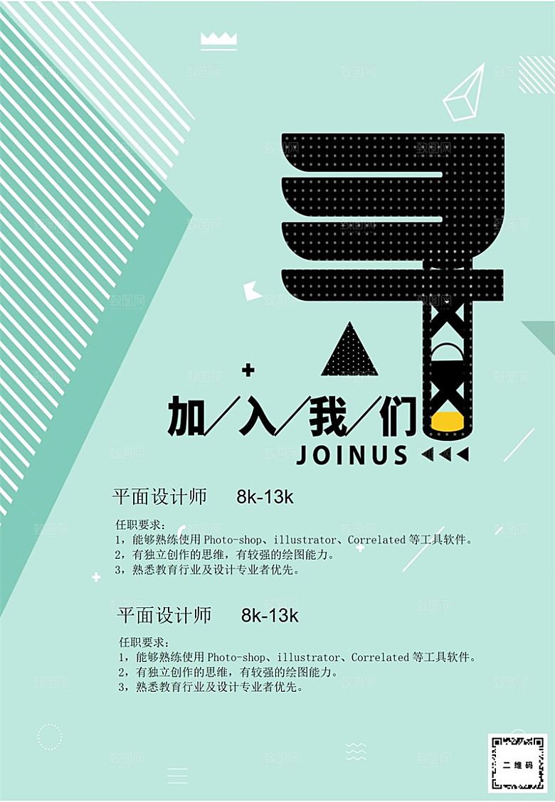 企业简约大气招聘word文档