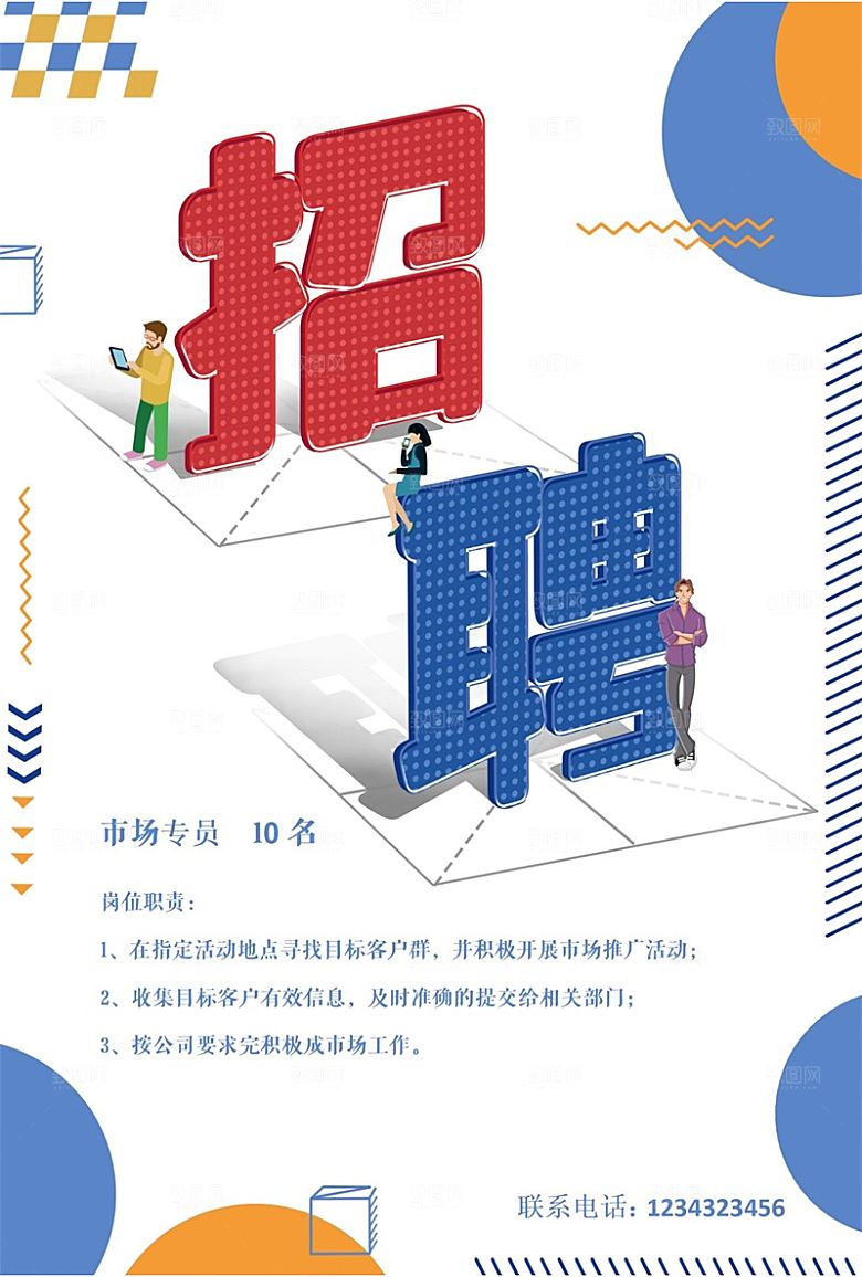 企业简约大气招聘word文档