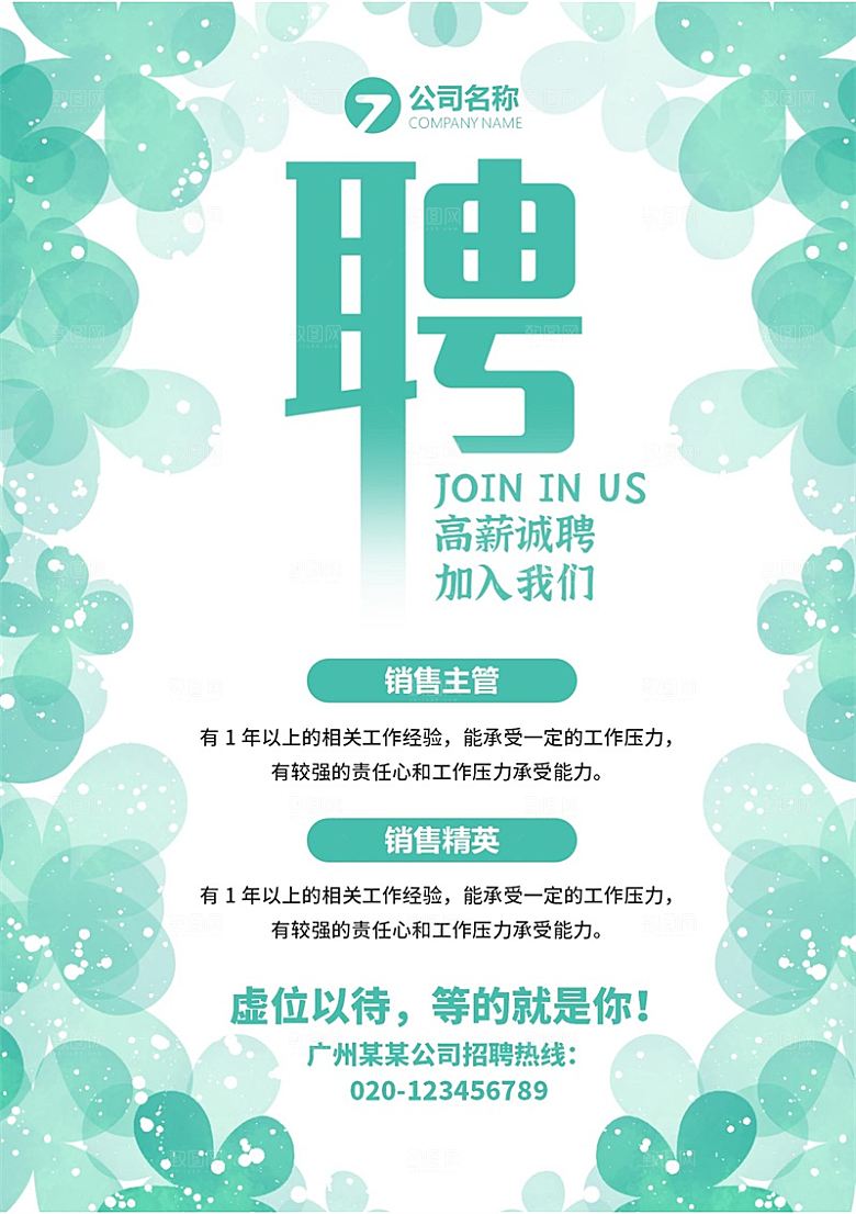 企业简约大气招聘word文档