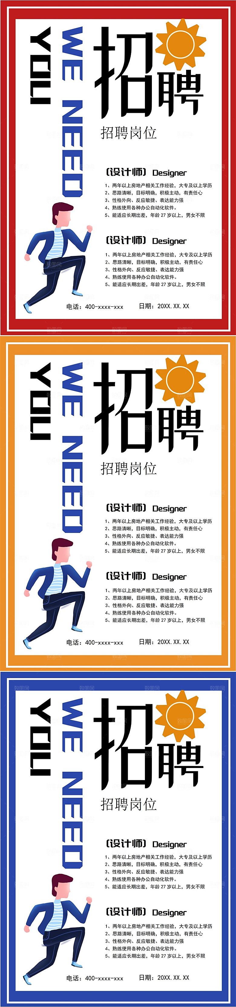 企业简约大气招聘word文档