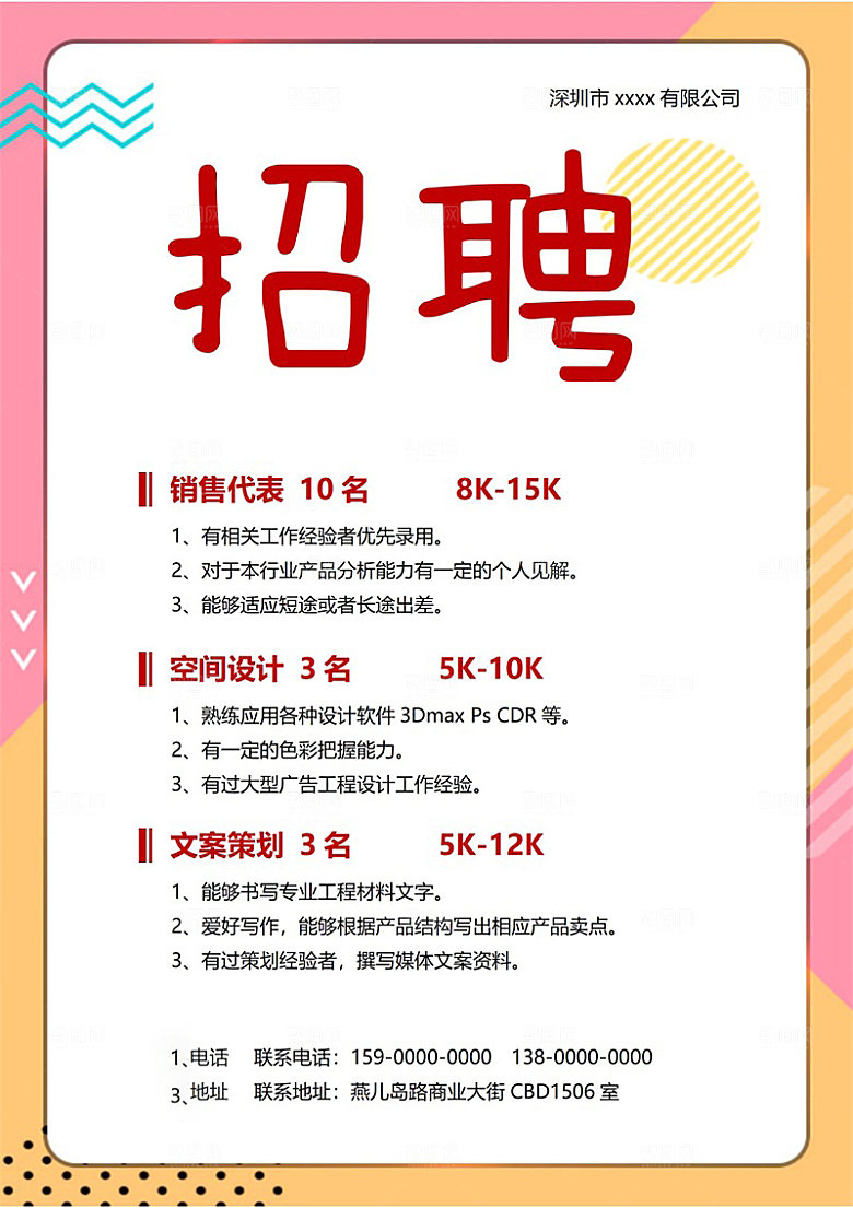 企业简约大气招聘word文档