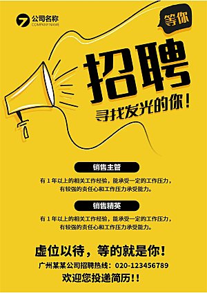企业简约大气招聘word文档