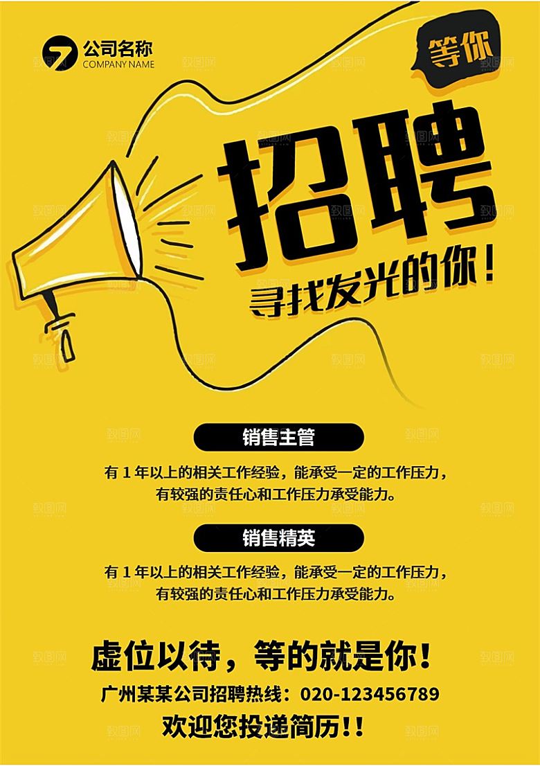 企业简约大气招聘word文档