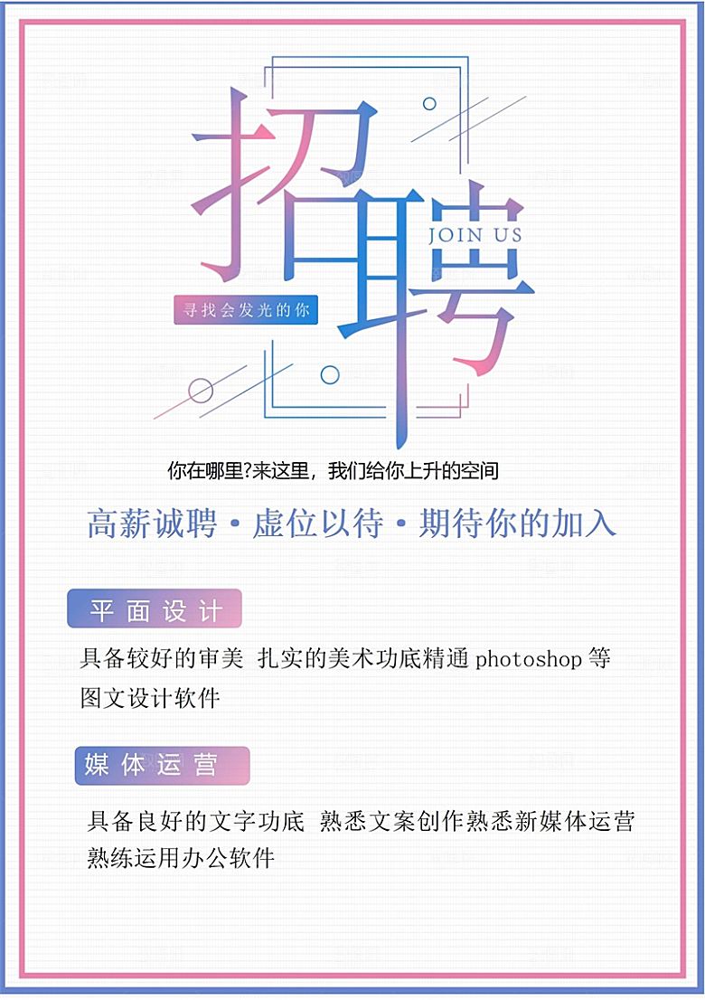 企业简约大气招聘word文档