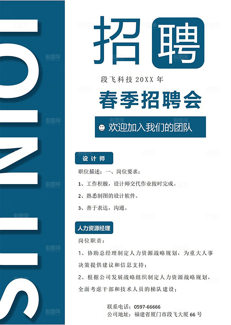 企业简约大气招聘word文档