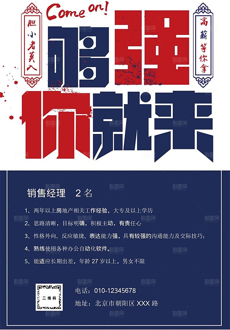 企业简约大气招聘word文档