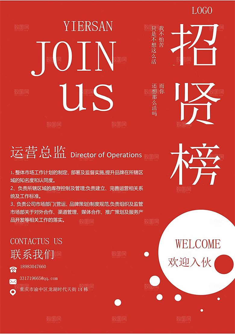 企业简约大气招聘word文档