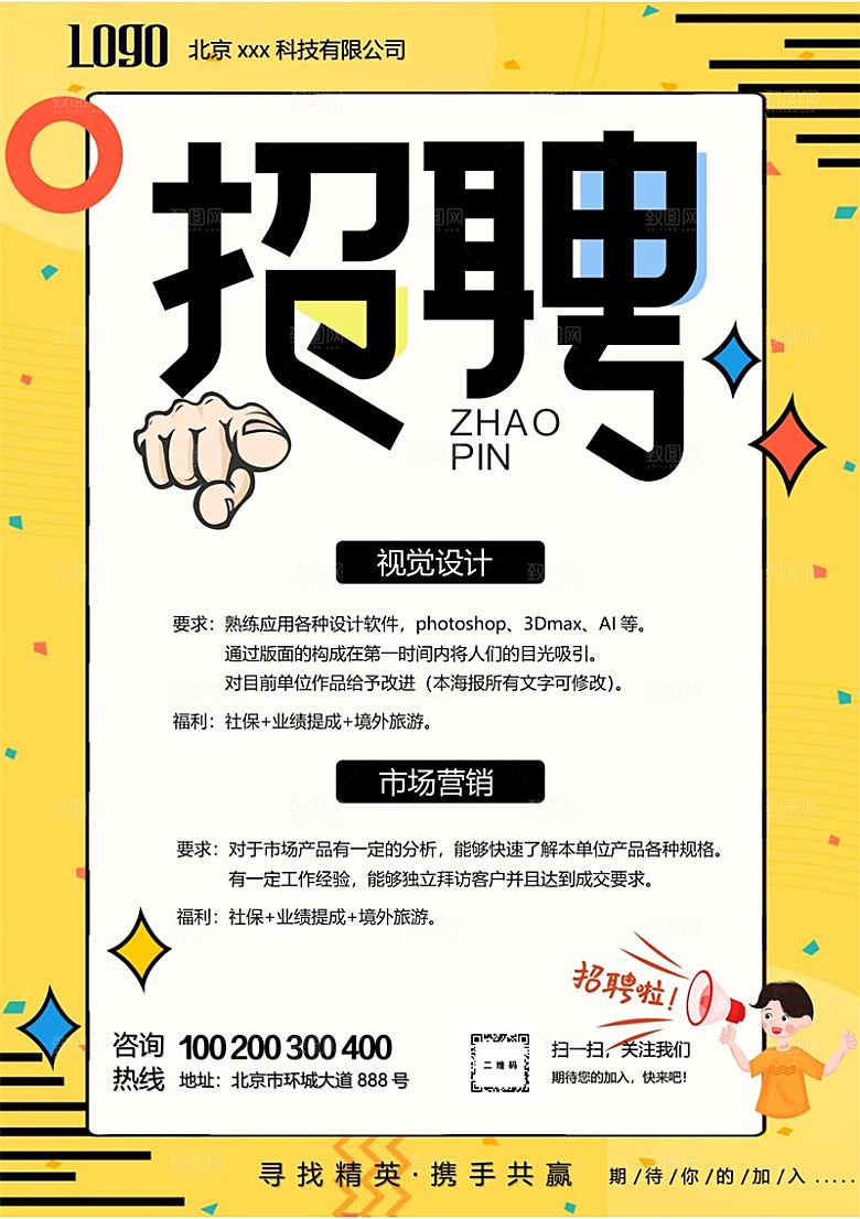 企业简约大气招聘word文档