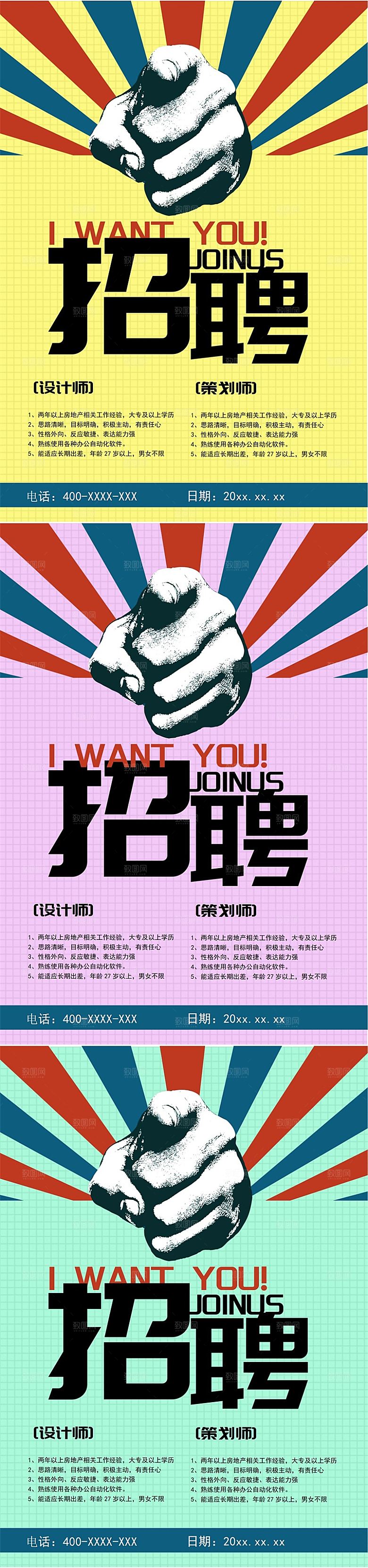公司企业创意招聘设计素材