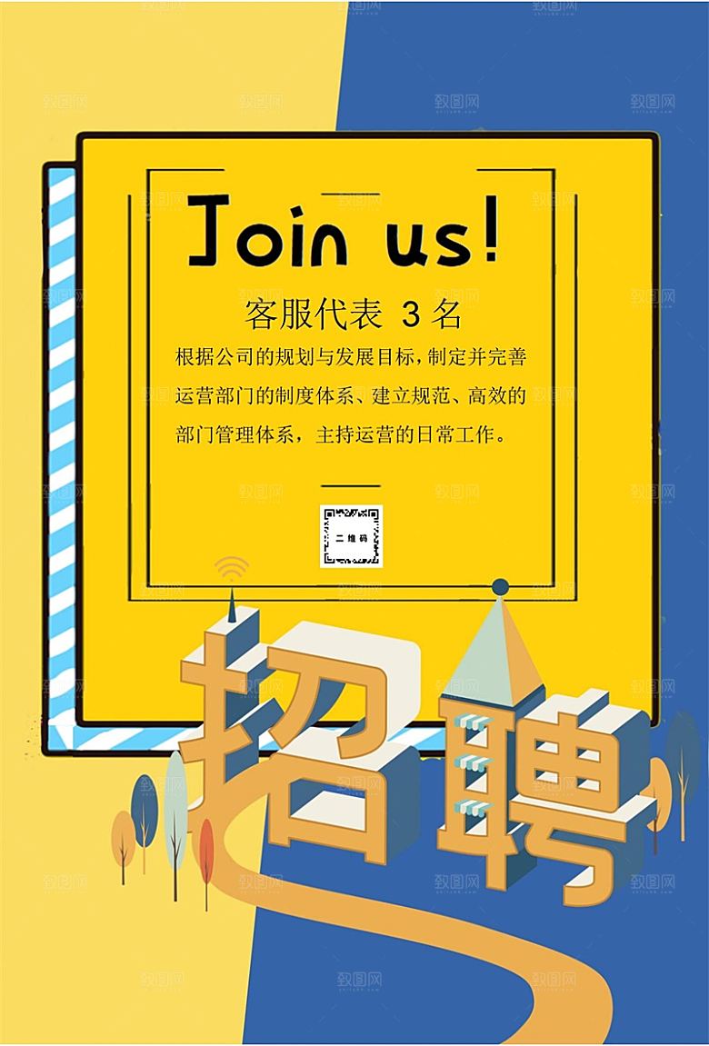 公司企业创意招聘设计素材