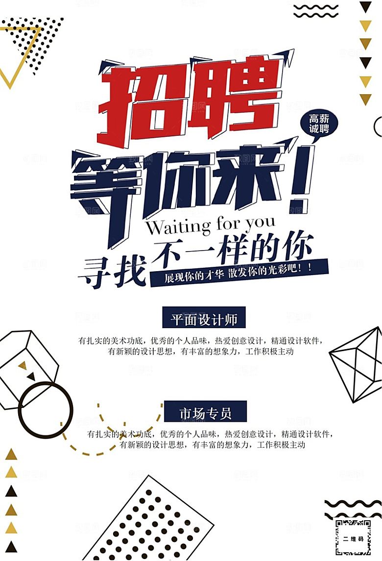 公司企业创意招聘设计素材
