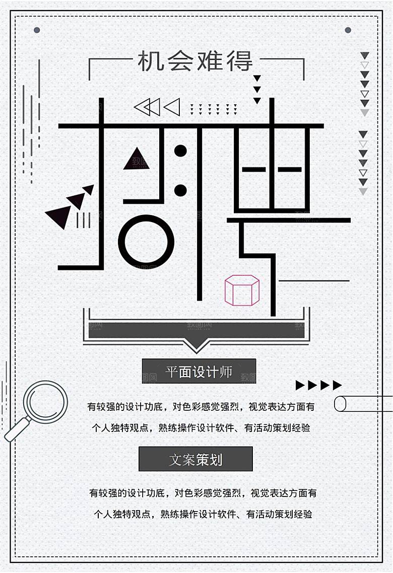 公司企业创意招聘设计素材