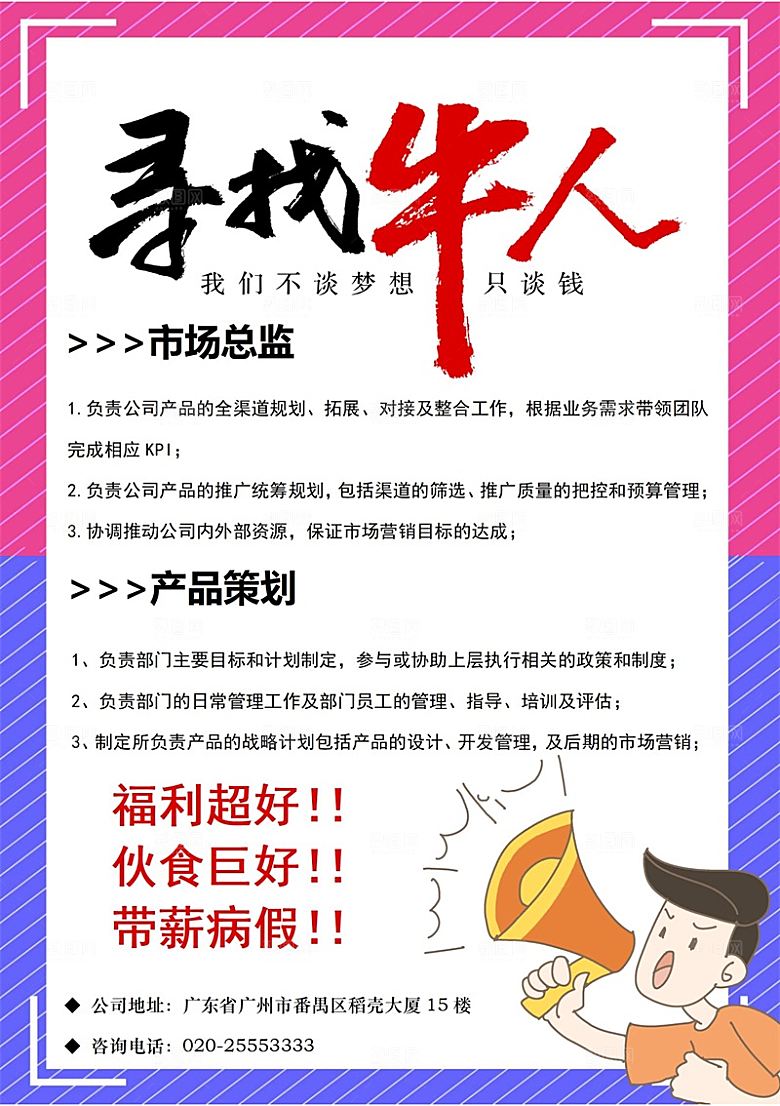 公司企业创意招聘设计素材