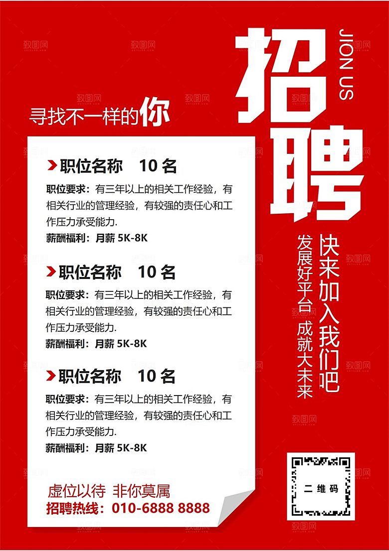 公司企业创意招聘设计素材