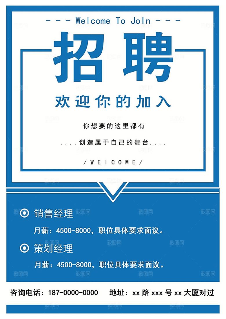 公司企业创意招聘设计素材