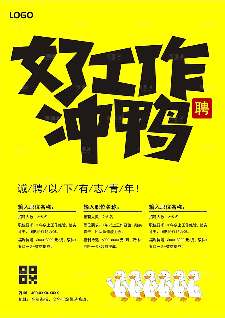 公司企业创意招聘设计素材