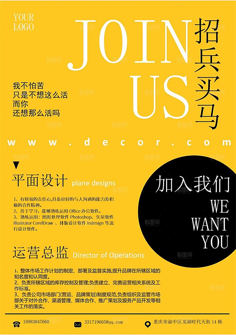 公司企业创意招聘设计素材